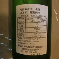 町田酒造のレビュー by_アン日本酒初心者