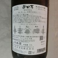 ロ万のレビュー by_アン日本酒初心者