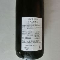 山の井のレビュー by_アン日本酒初心者