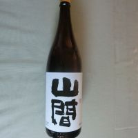 山間