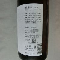雅楽代のレビュー by_アン日本酒初心者