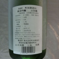 町田酒造のレビュー by_アン日本酒初心者