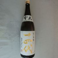 十四代