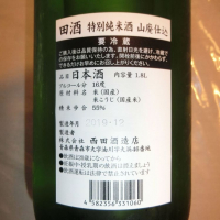 田酒のレビュー by_アン日本酒初心者