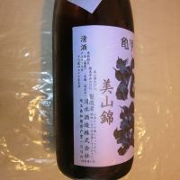 亀甲花菱のレビュー by_アン日本酒初心者