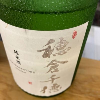 穂倉千徳のレビュー by_hio