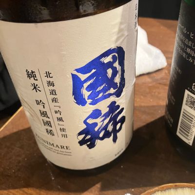 国稀のレビュー by_hio