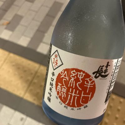 喜楽長のレビュー by_hio