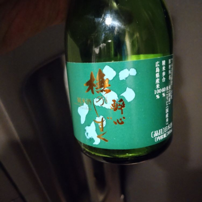 広島県の酒