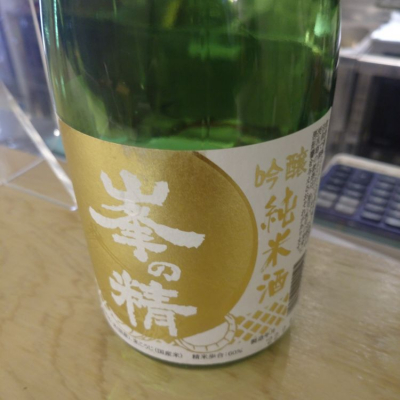 峯の精のレビュー by_hio