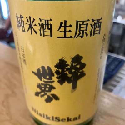 錦世界のレビュー by_hio