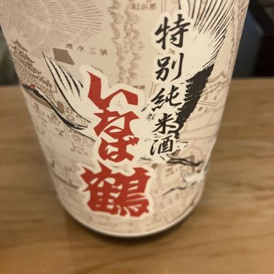 いなば鶴のレビュー by_hio