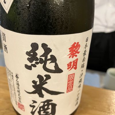 沖縄県の酒
