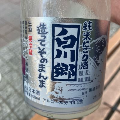 白川郷のレビュー by_hio