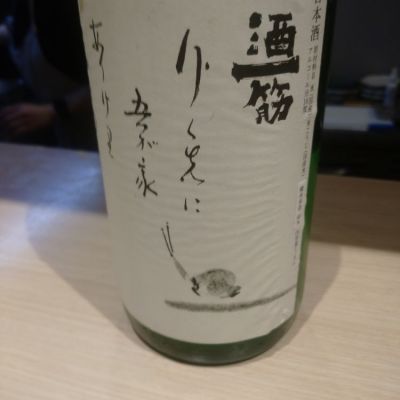 岡山県の酒