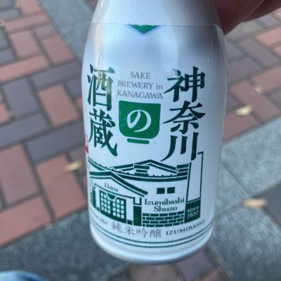 いづみ橋のレビュー by_hio