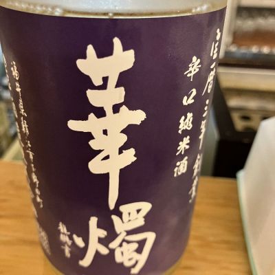 福井県の酒