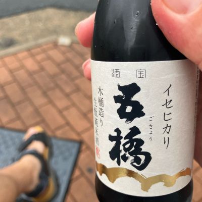 五橋のレビュー by_hio
