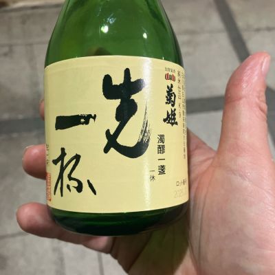 菊姫のレビュー by_hio