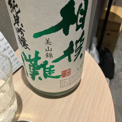 神奈川県の酒