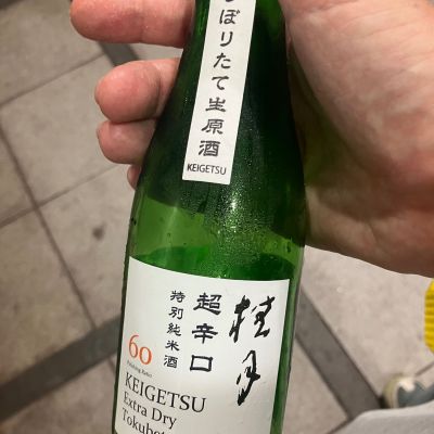 桂月のレビュー by_hio