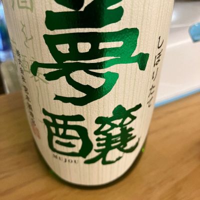 夢醸のレビュー by_hio