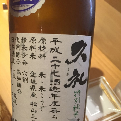 久礼のレビュー by_hio