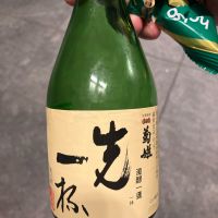 先一杯