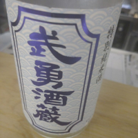 武勇