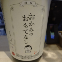 
            おかみのおもてなし_
            hioさん