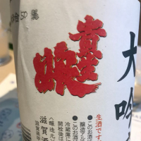 貴生娘