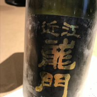 近江龍門