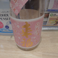 来福