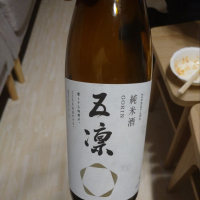五凛