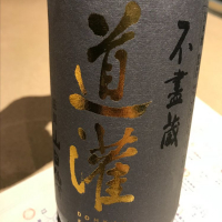 道灌