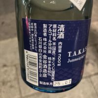 高砂のレビュー by_hio