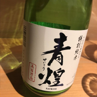 山梨県の酒