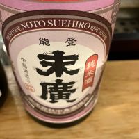 末廣
