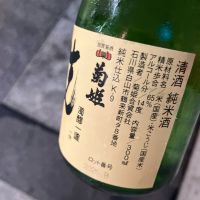 菊姫のレビュー by_hio