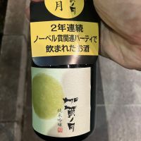 加賀ノ月