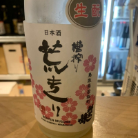 鳥取県の酒