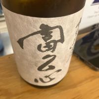 富久心