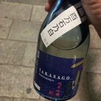 高砂