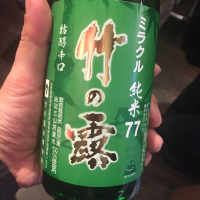 竹の露