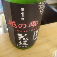 福井県の酒