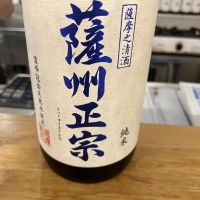薩州正宗