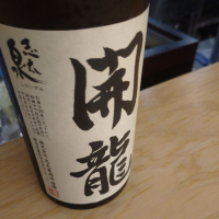 岩手県の酒