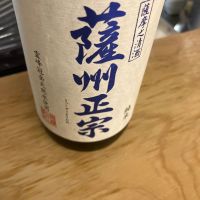 薩州正宗
