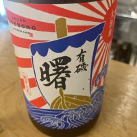 曙