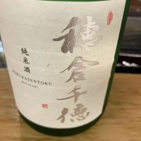 穂倉千徳